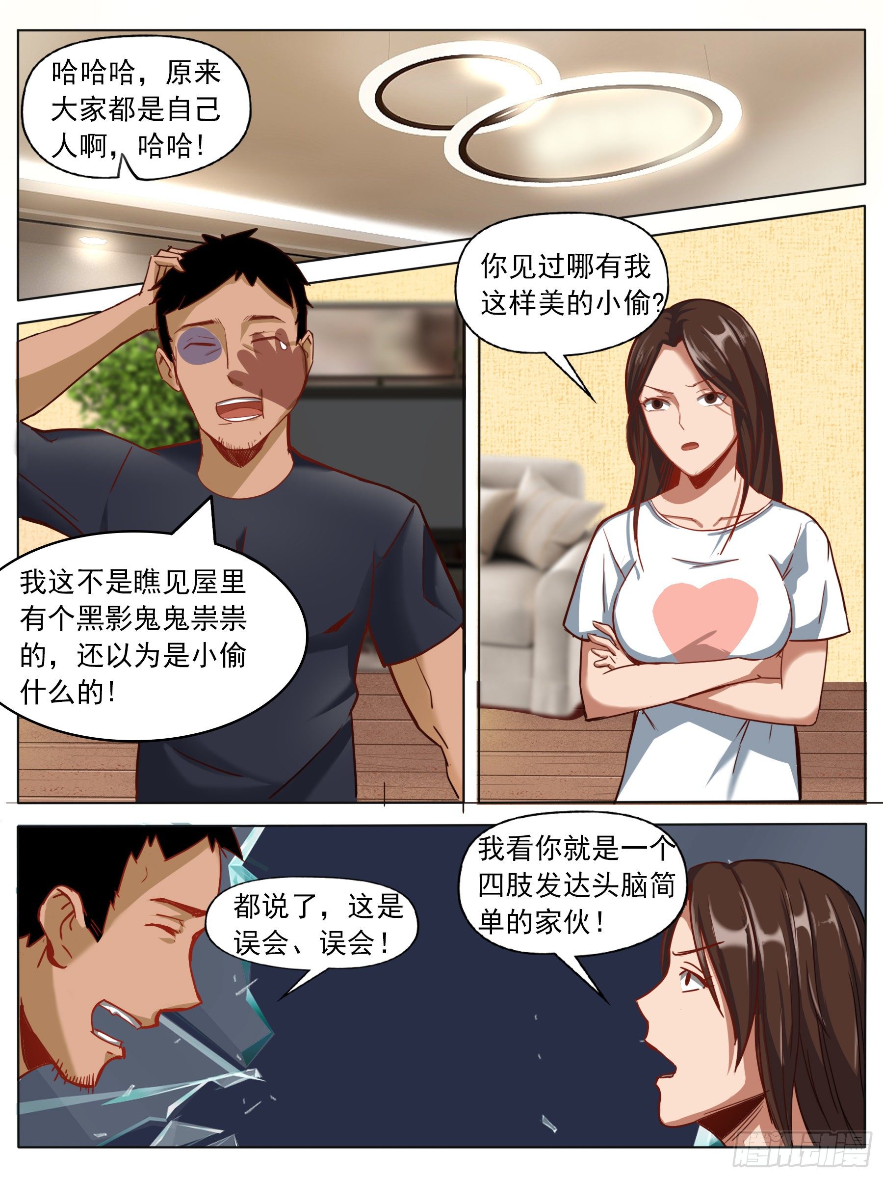 下面给你吃~！-第14话