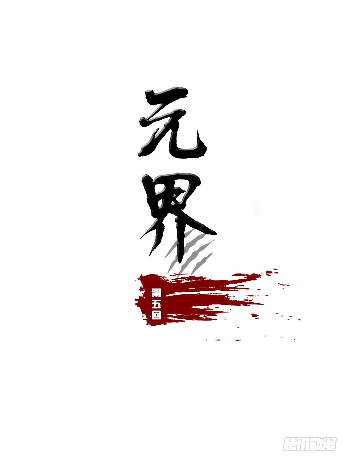 带你起飞~-第16话