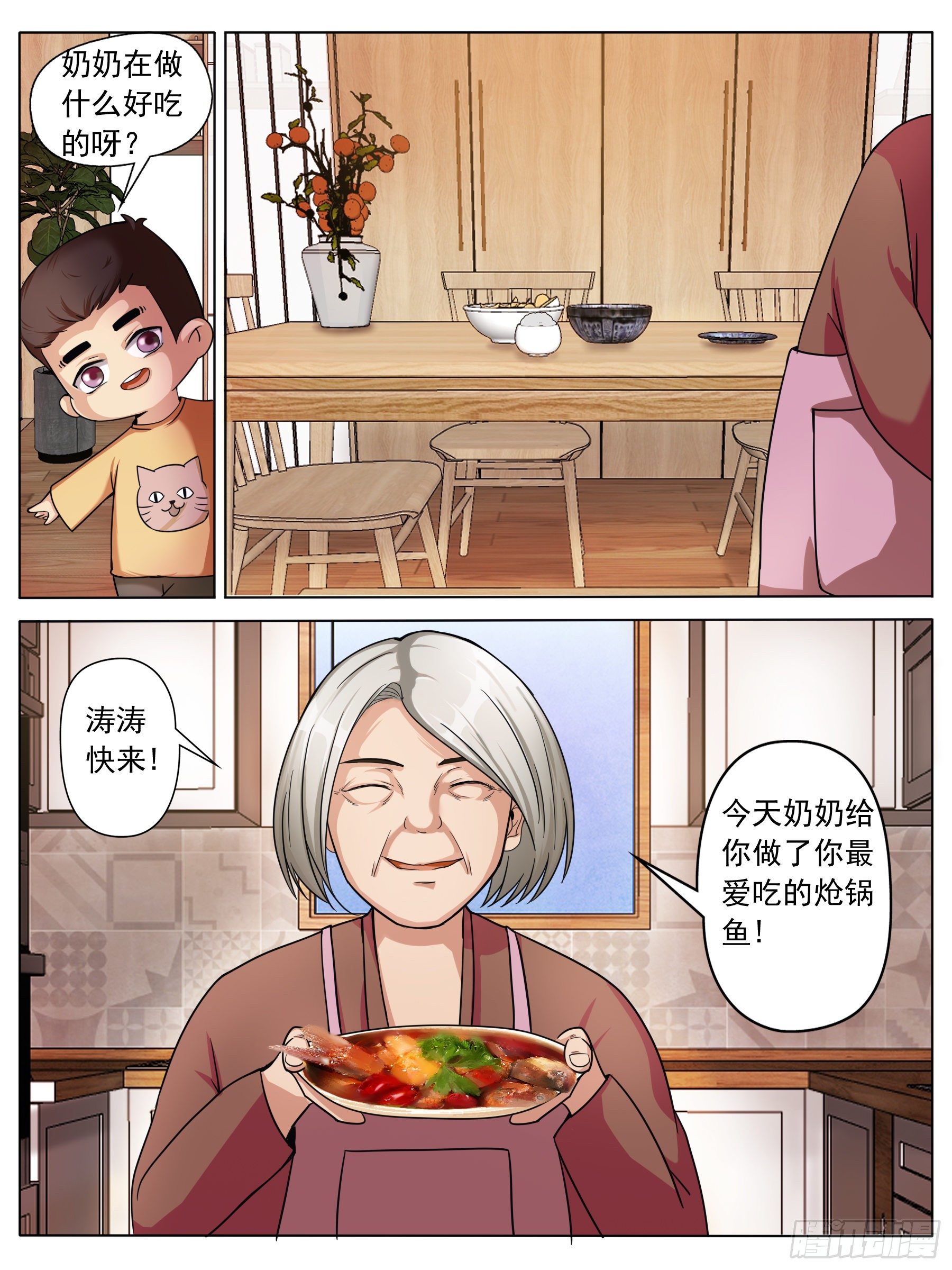 小时候-第24话