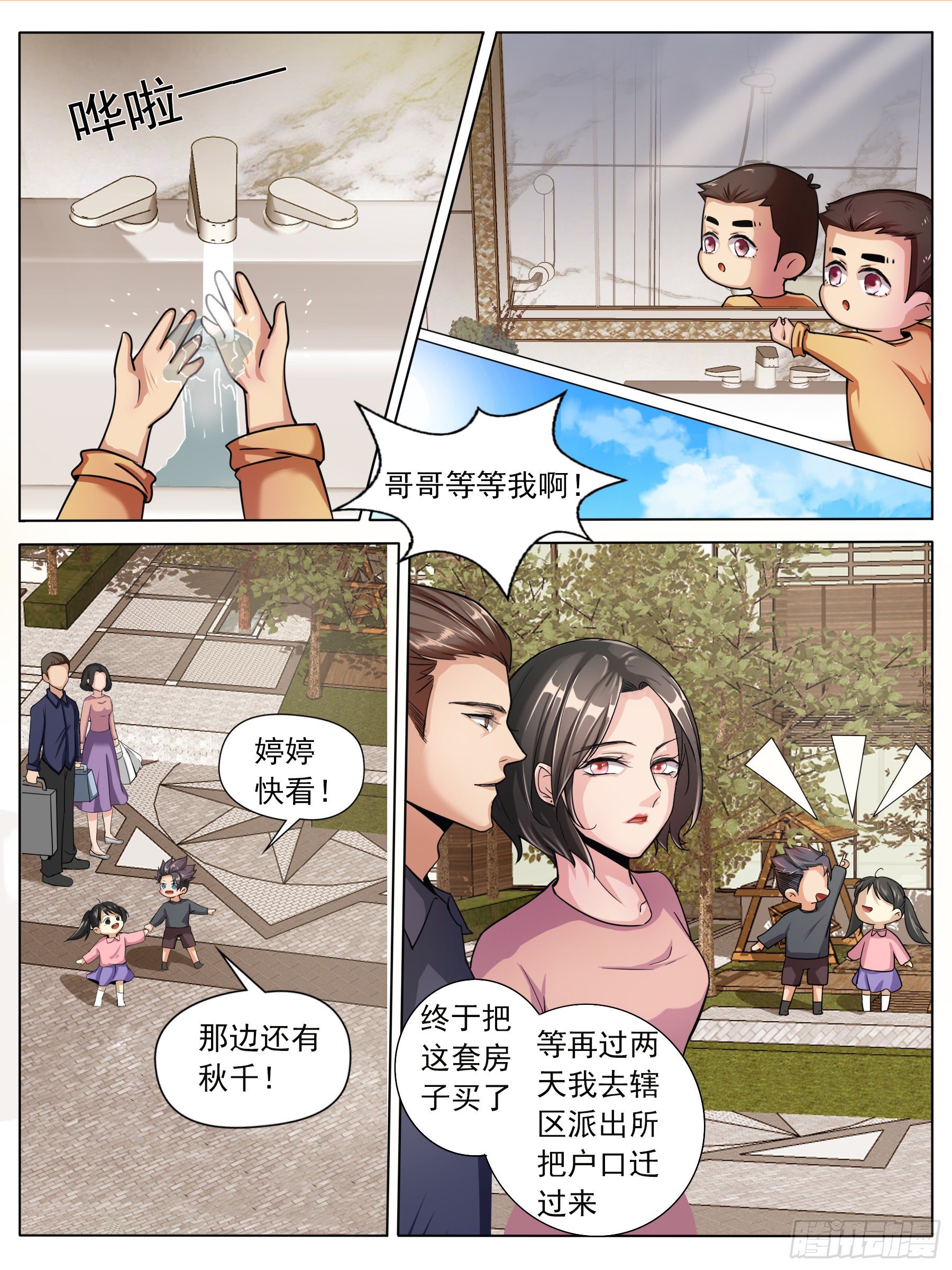 小时候-第24话