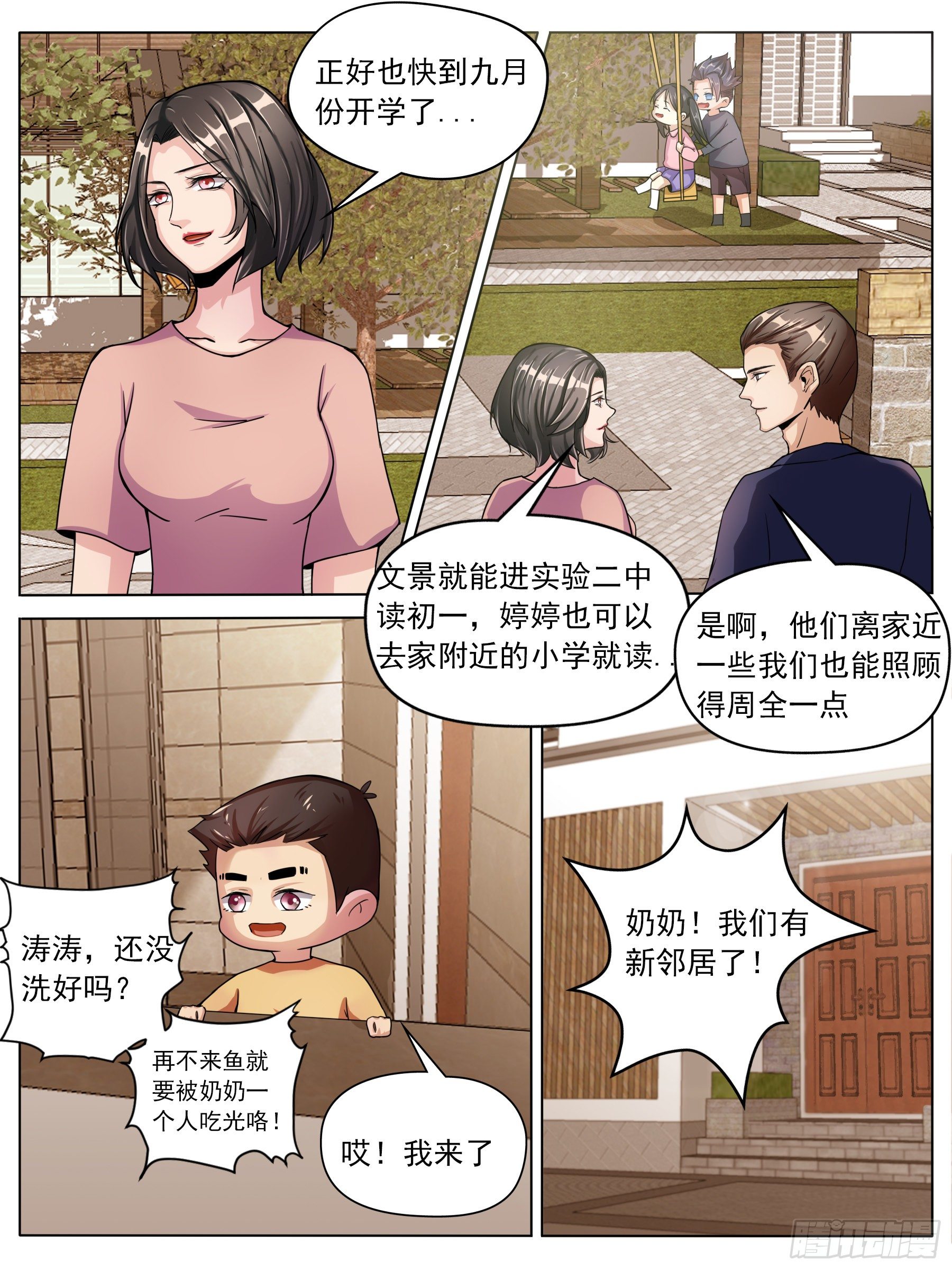 小时候-第24话
