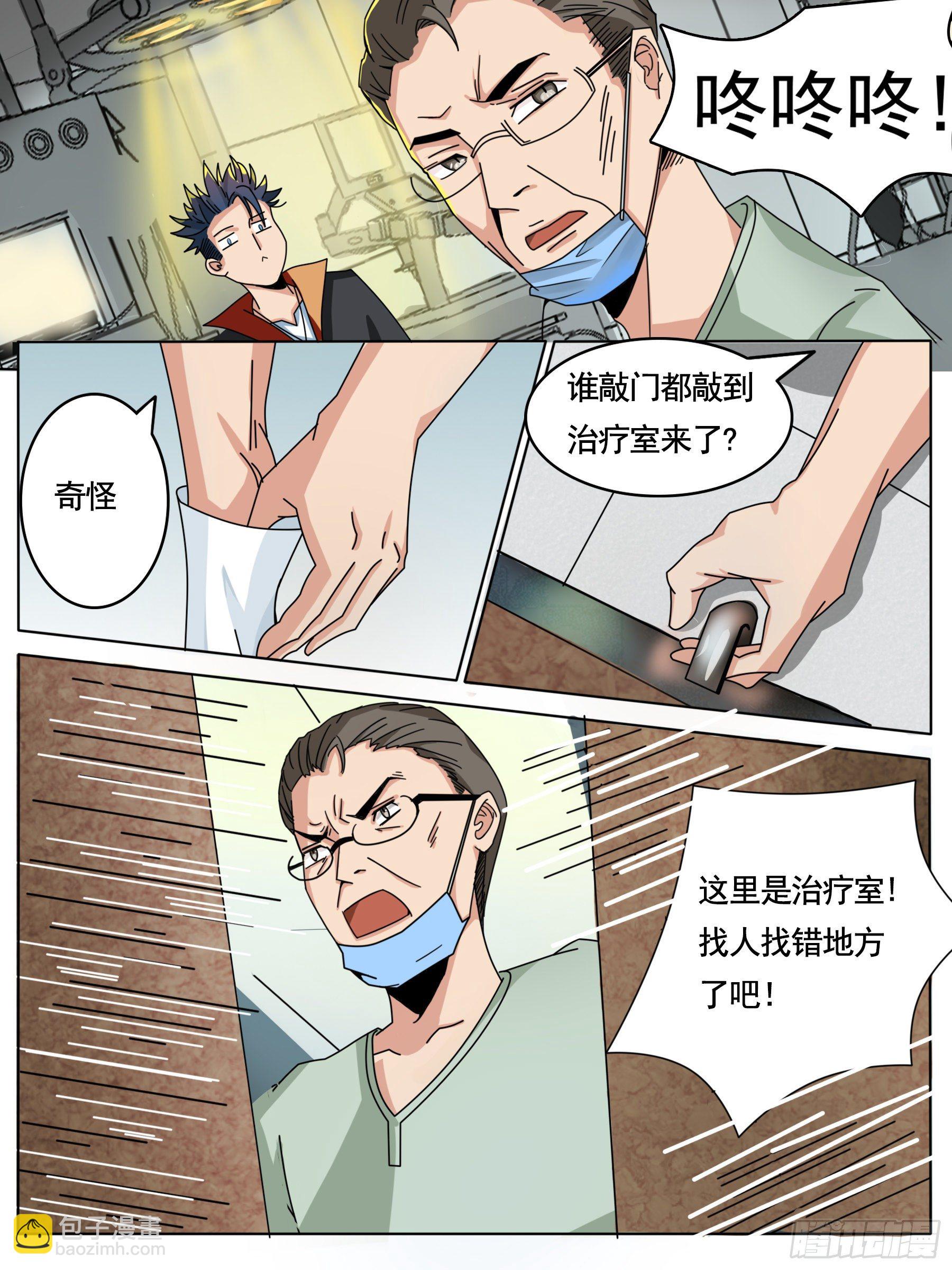 医院惊变（二）-第4话