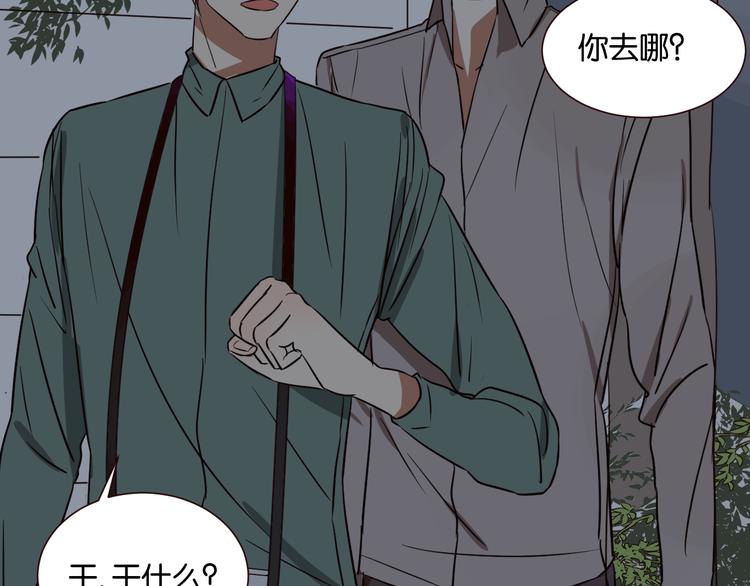 第45话 你认识他？(1/2)-第44话