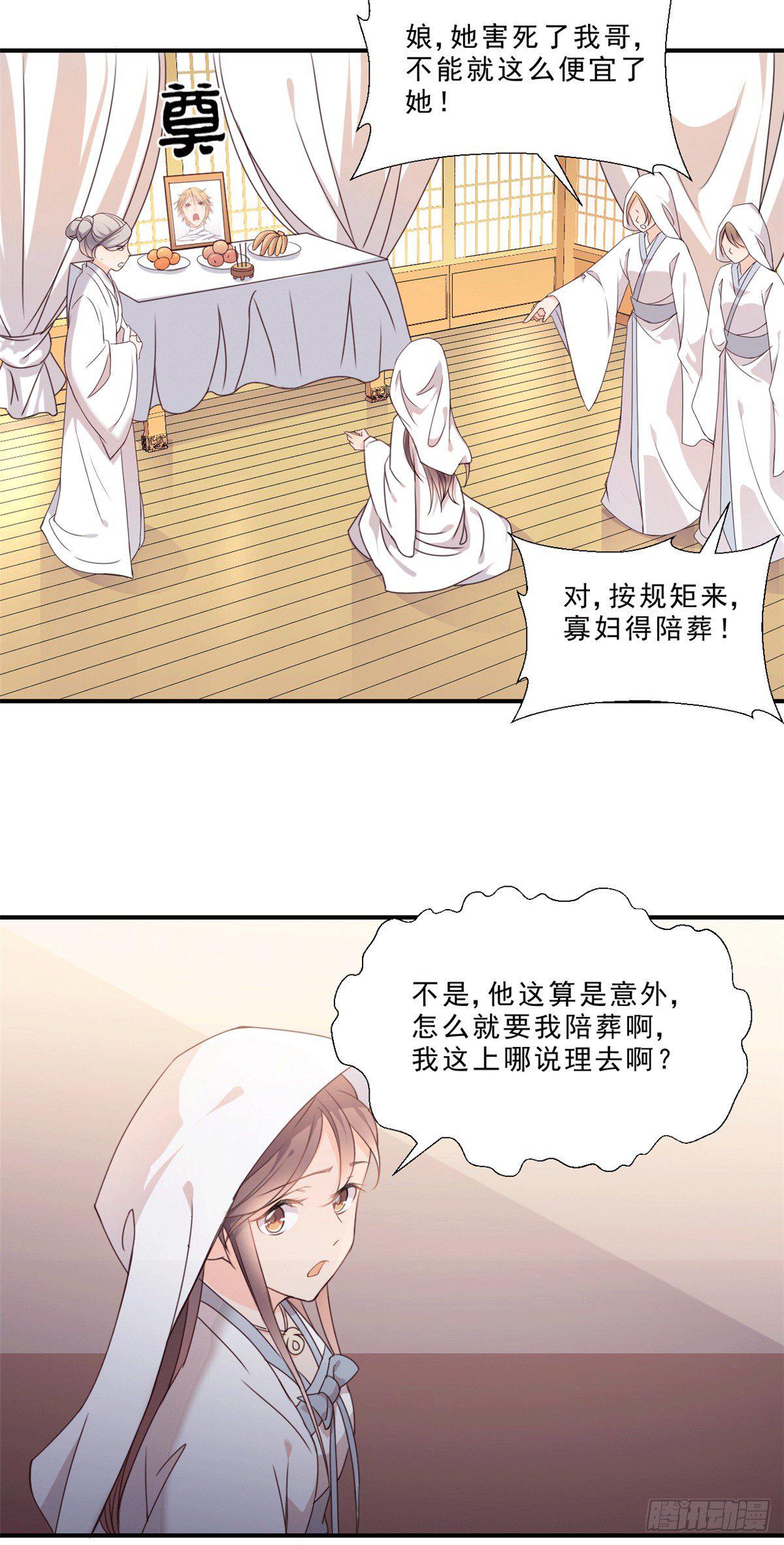 第2话 寡妇就得陪葬！-第2话
