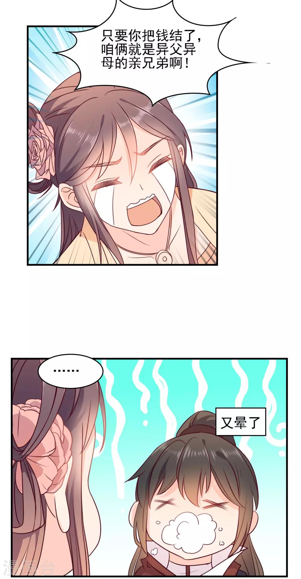 第12话 谣言的速度-第12话