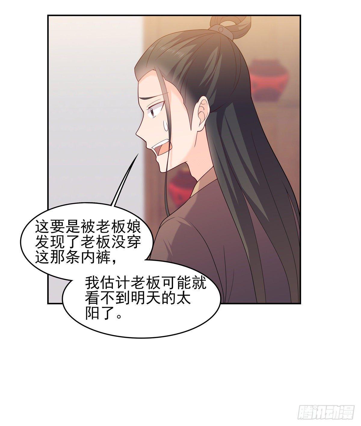 第16话 老板，你内裤还在吗-第16话