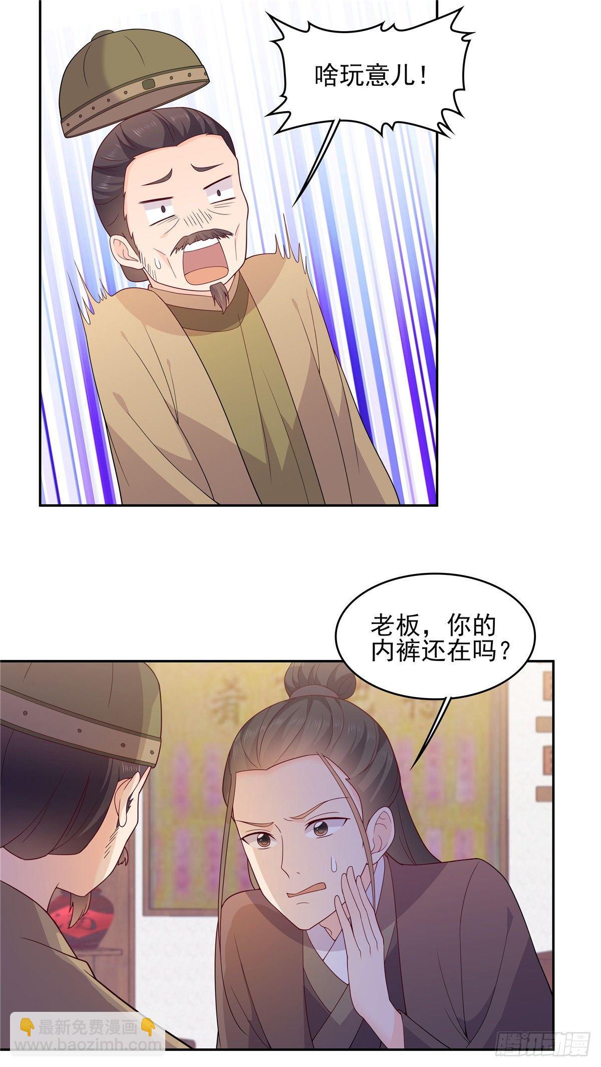 第16话 老板，你内裤还在吗-第16话