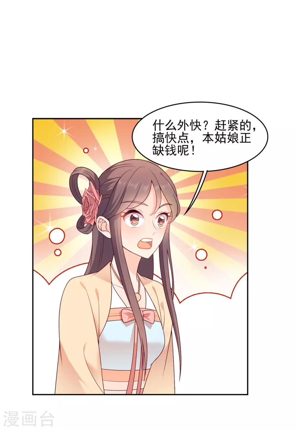 第20话 搞钱？快点的-第20话