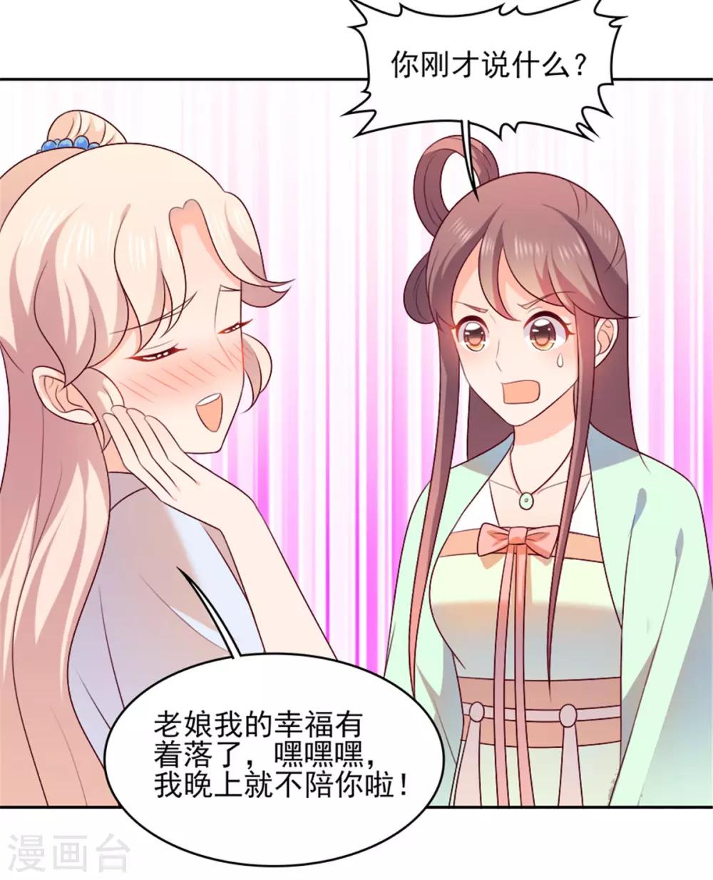第26话 快到我怀里来！-第26话