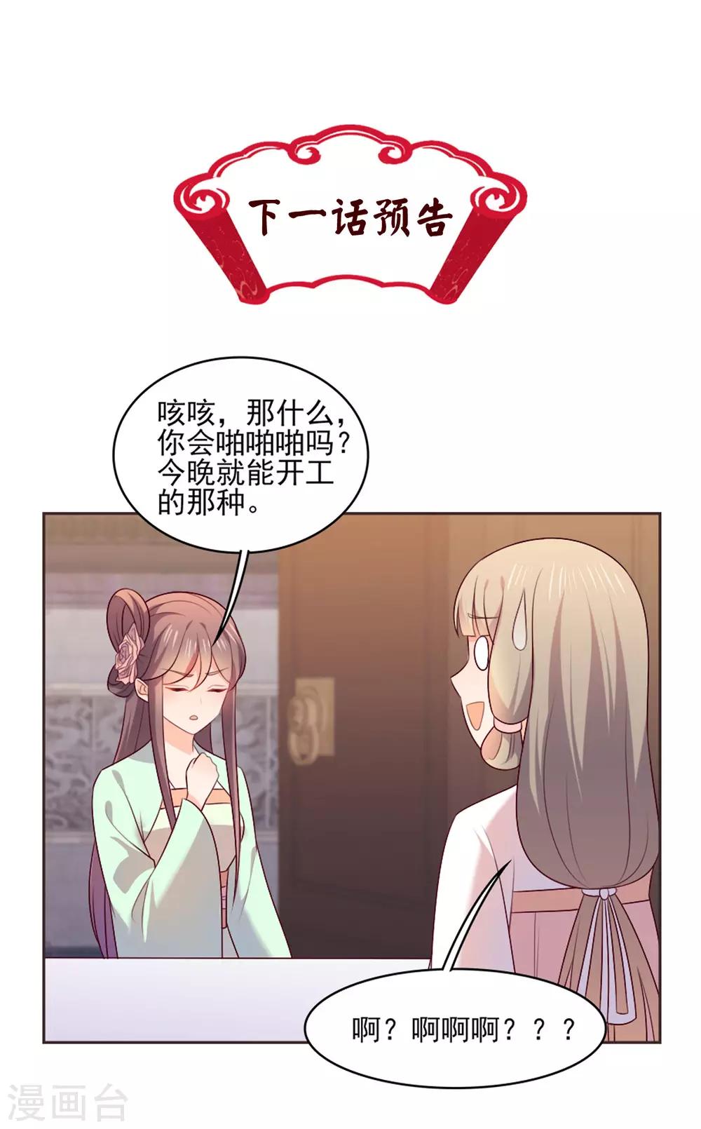 第26话 快到我怀里来！-第26话