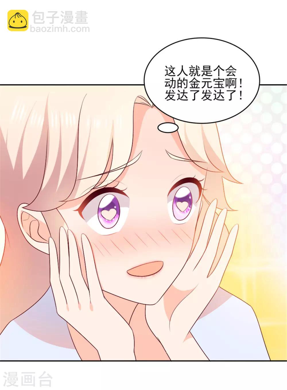 第26话 快到我怀里来！-第26话
