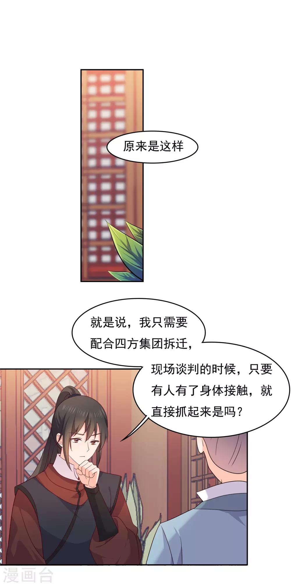 第32话 肢体接触-第32话