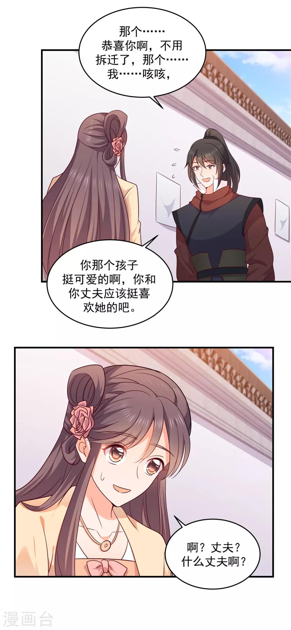 第34话 惊喜-第34话