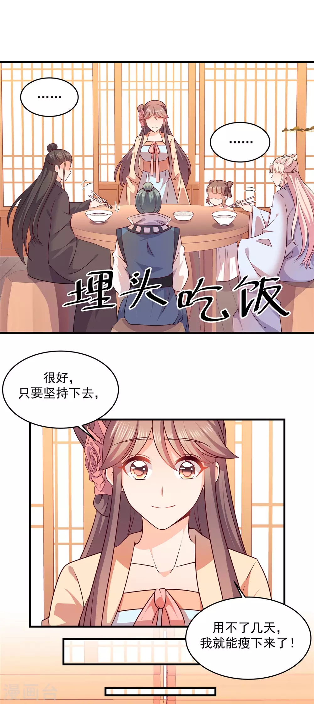 第48话 不吃饱哪有力气减肥？-第48话