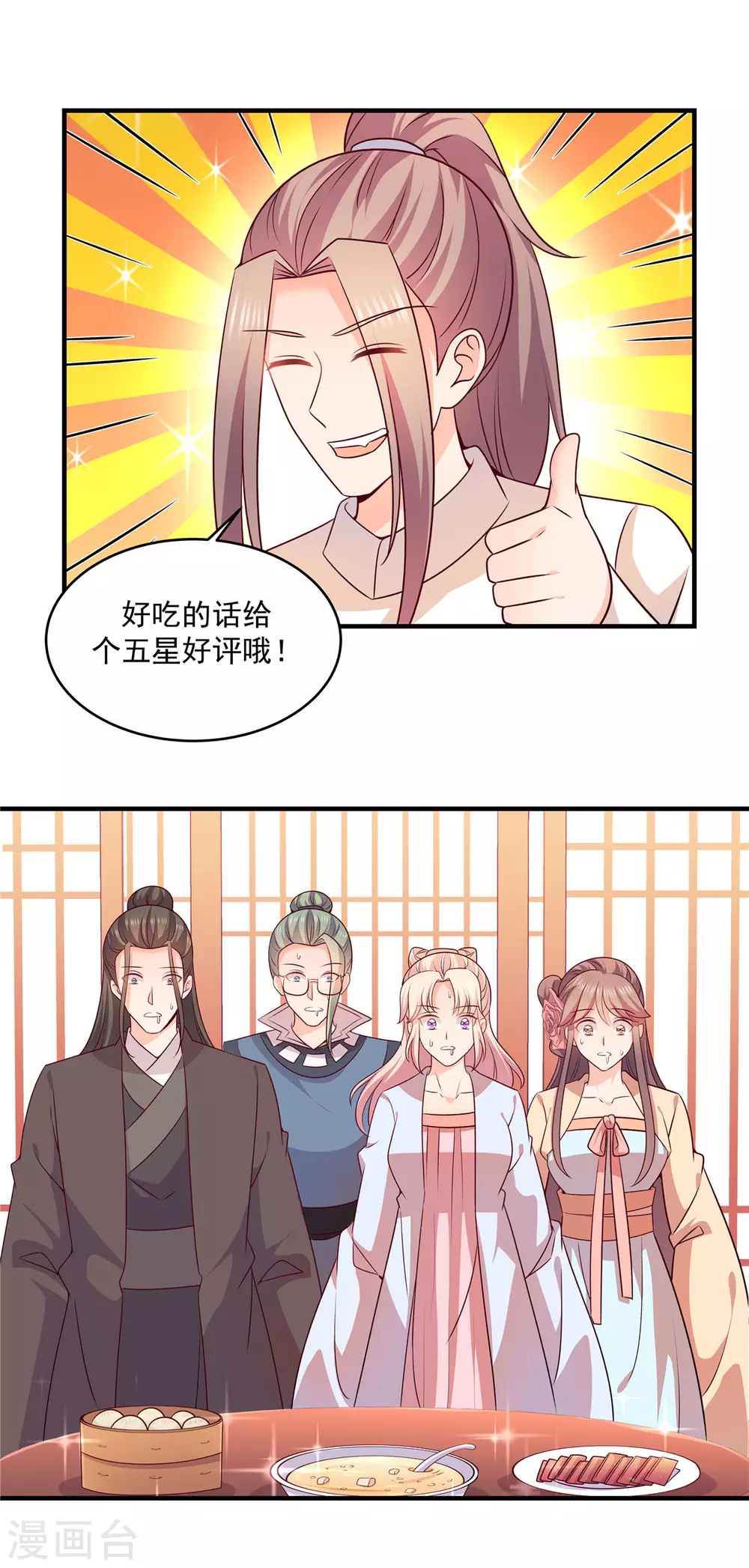 第48话 不吃饱哪有力气减肥？-第48话