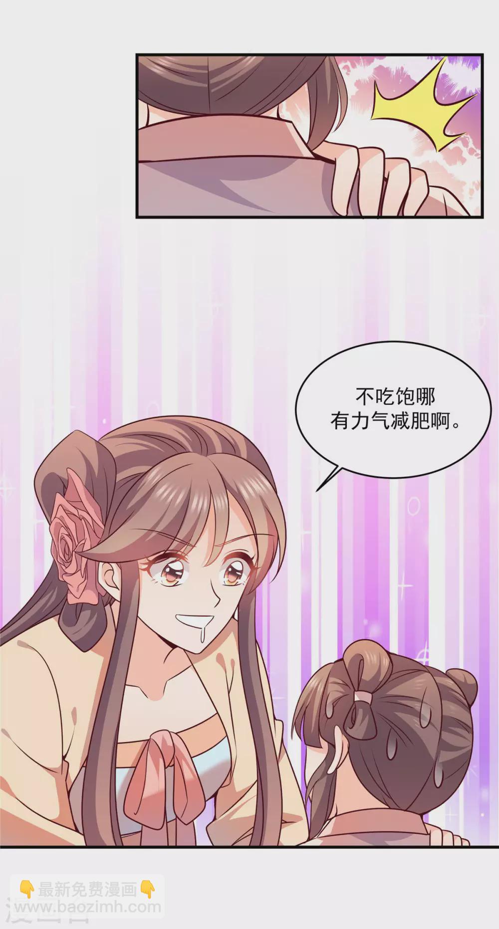 第48话 不吃饱哪有力气减肥？-第48话