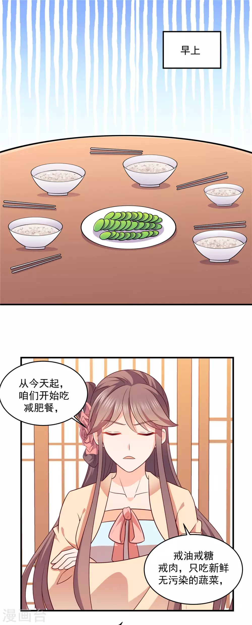 第48话 不吃饱哪有力气减肥？-第48话