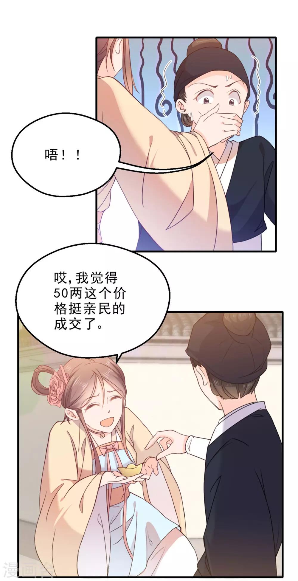 第6话 公子，你还好吧？-第6话