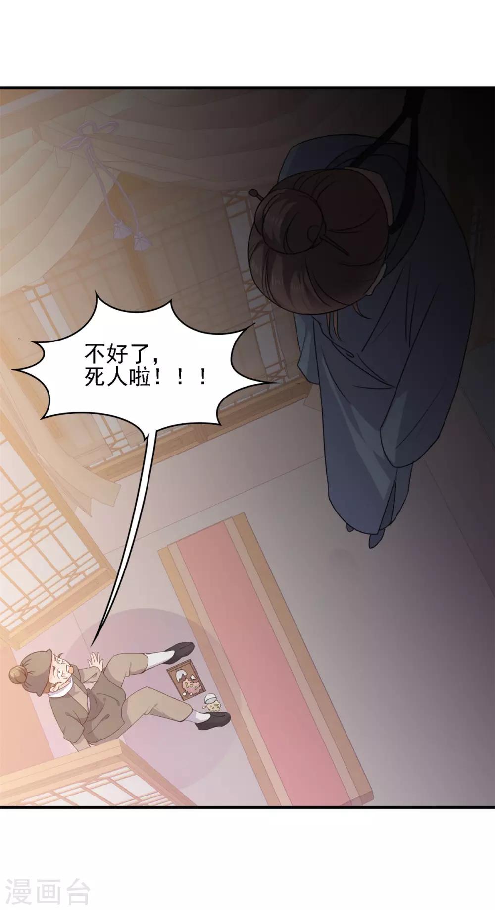 第10话 不好啦死人了！-第10话