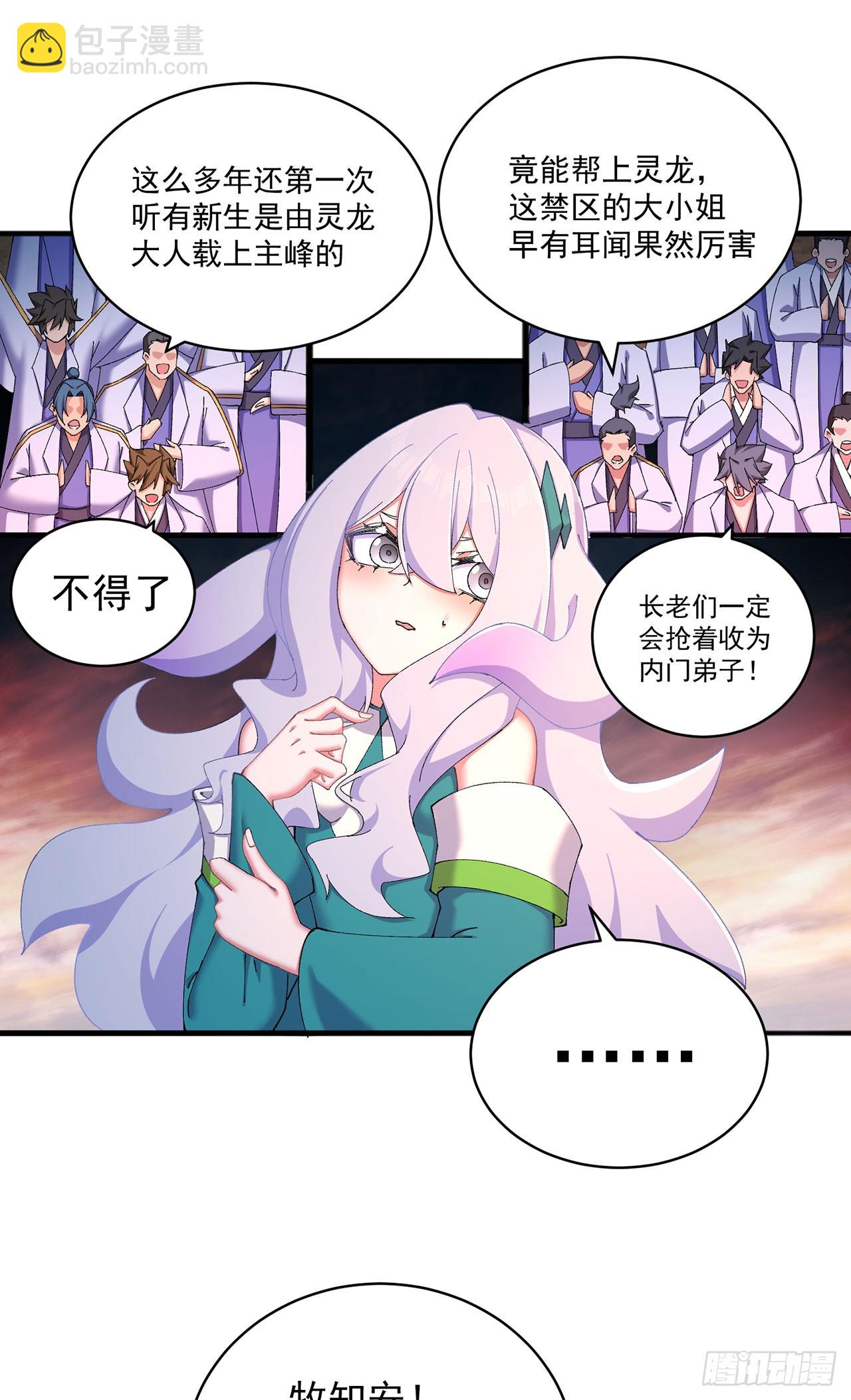 35-灵龙-第36话