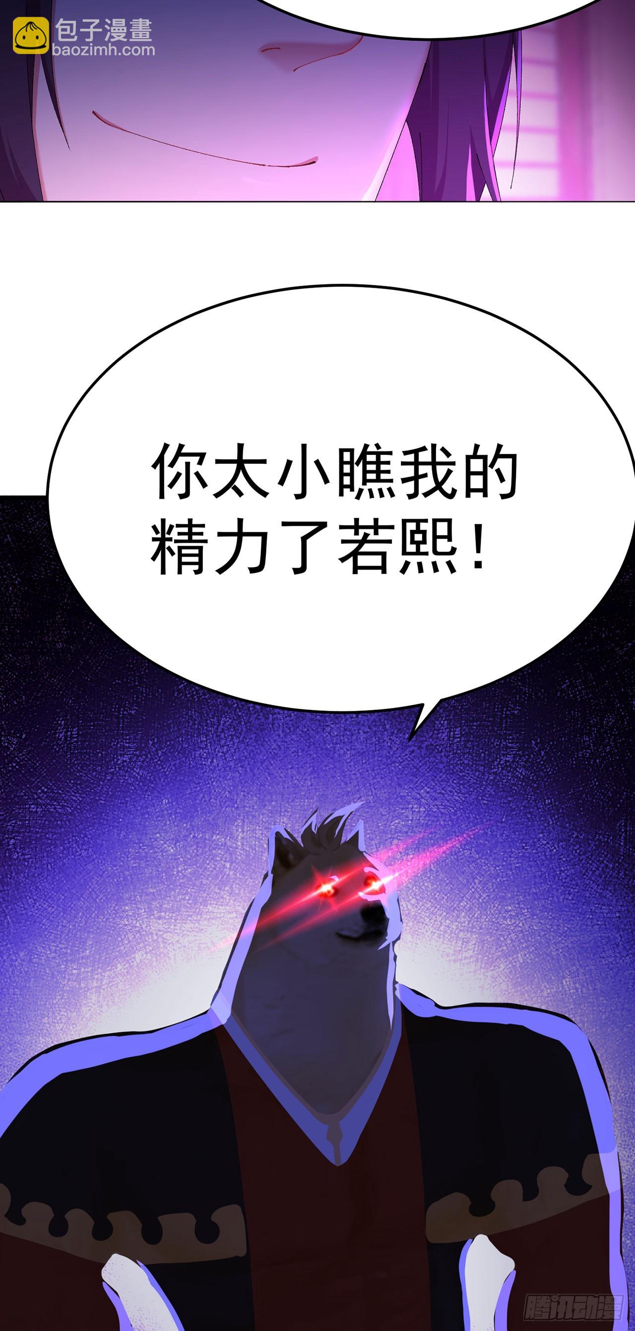 45-你太小瞧我了！若熙！(1/2)-第46话