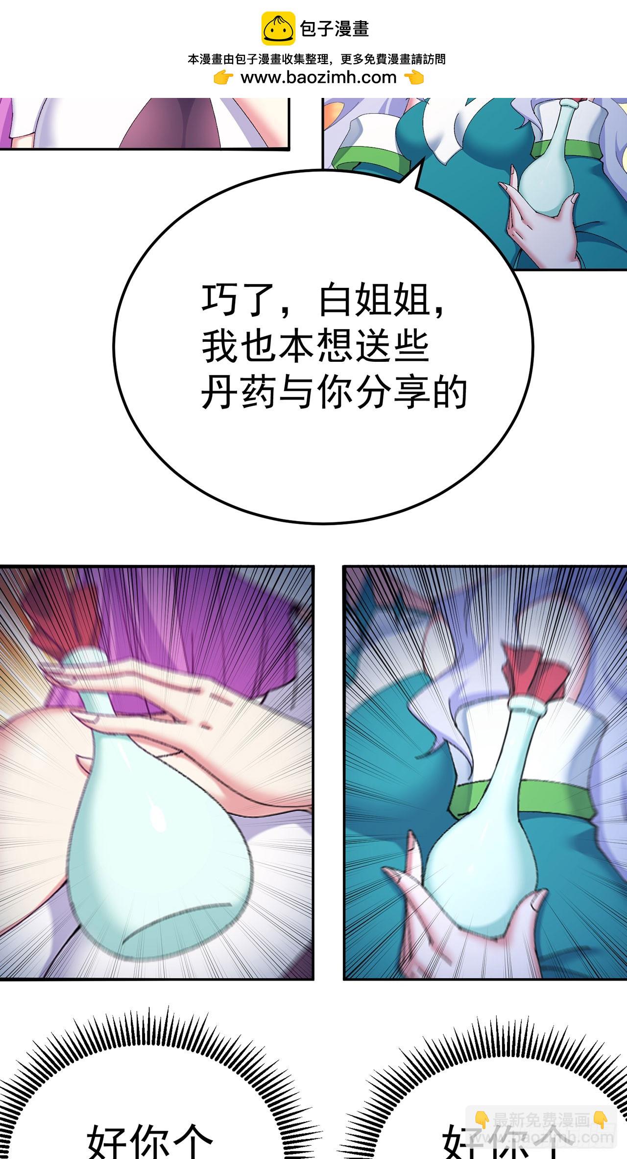45-你太小瞧我了！若熙！(1/2)-第46话