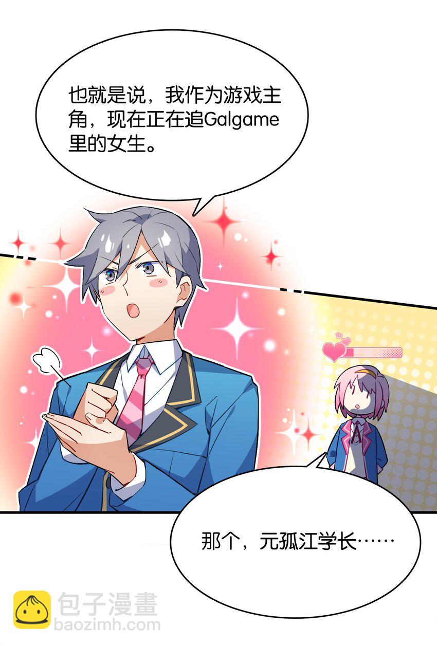 002 然而主角不是我(1/2)-第2话