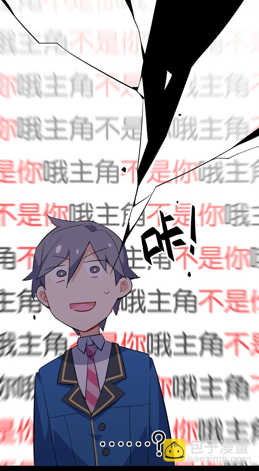 002 然而主角不是我(1/2)-第2话