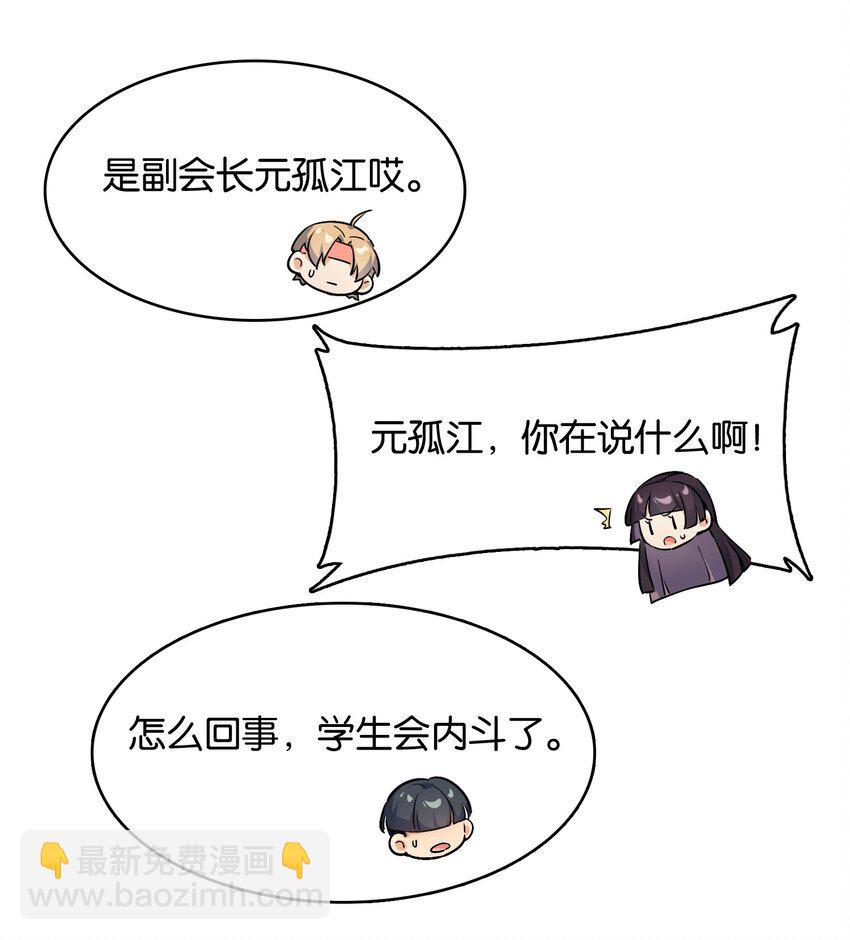 002 然而主角不是我(1/2)-第2话