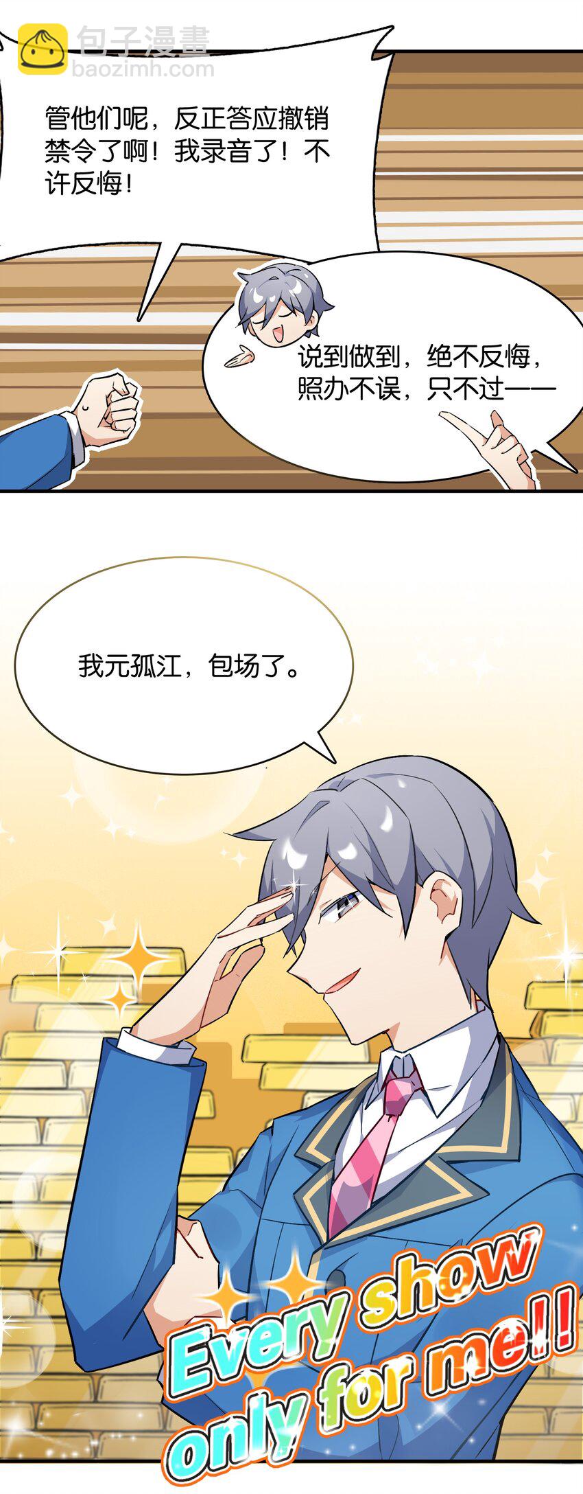 002 然而主角不是我(1/2)-第2话