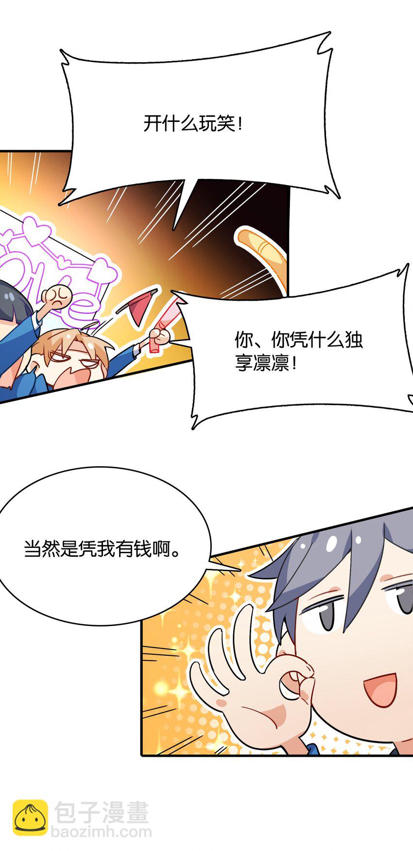 002 然而主角不是我(1/2)-第2话