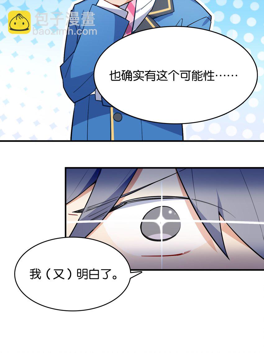 002 然而主角不是我(1/2)-第2话
