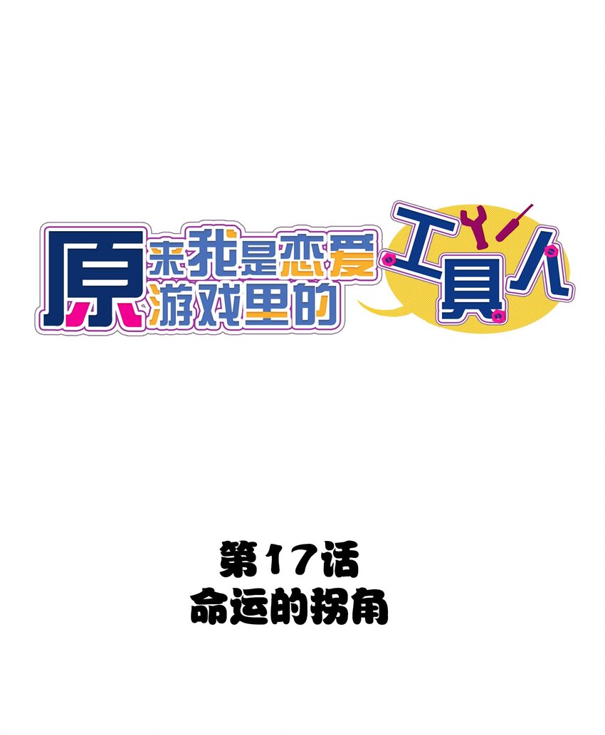 017 命运的拐角(1/2)-第18话