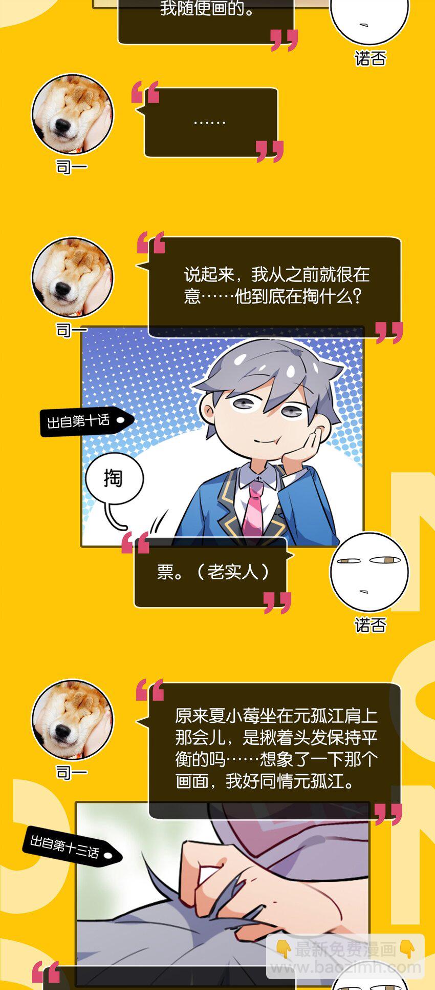 角色 访谈-第20话