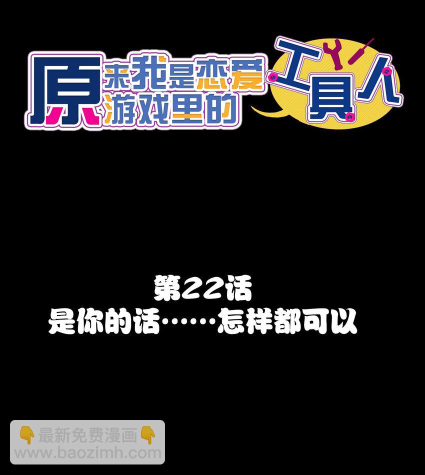 022 是你的话&hellip;&hellip;怎样都可以(1/2)-第24话