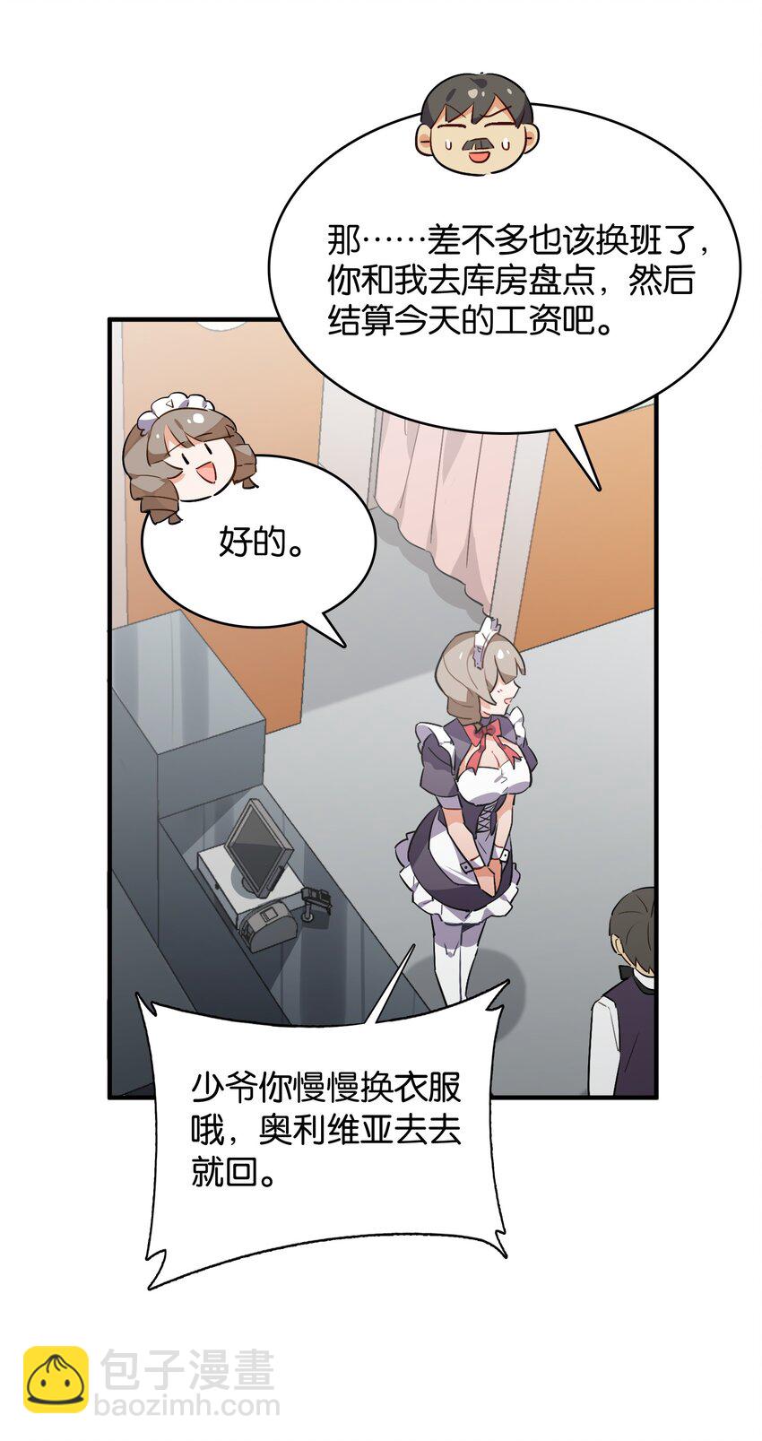 024 换衣间中的赤裸之人(1/2)-第26话