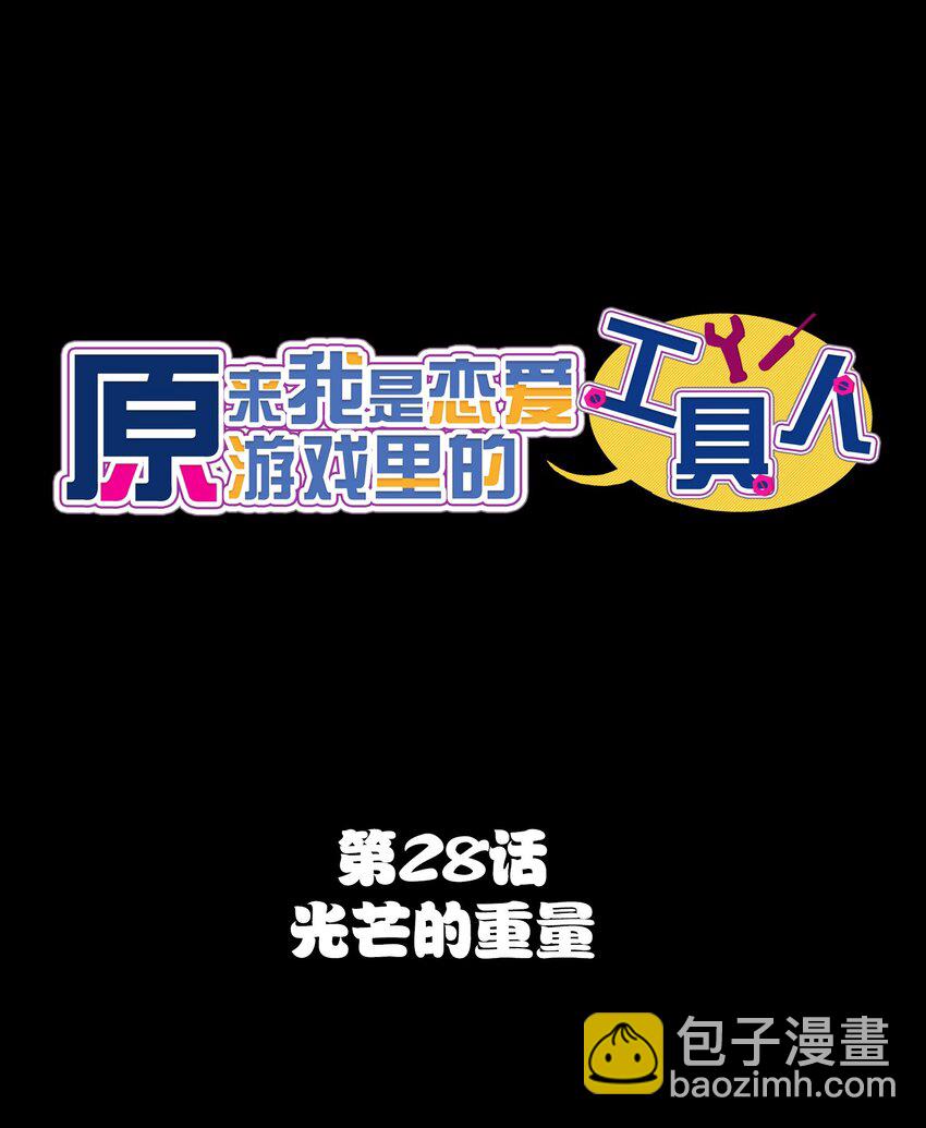 028 光芒的重量(1/2)-第30话