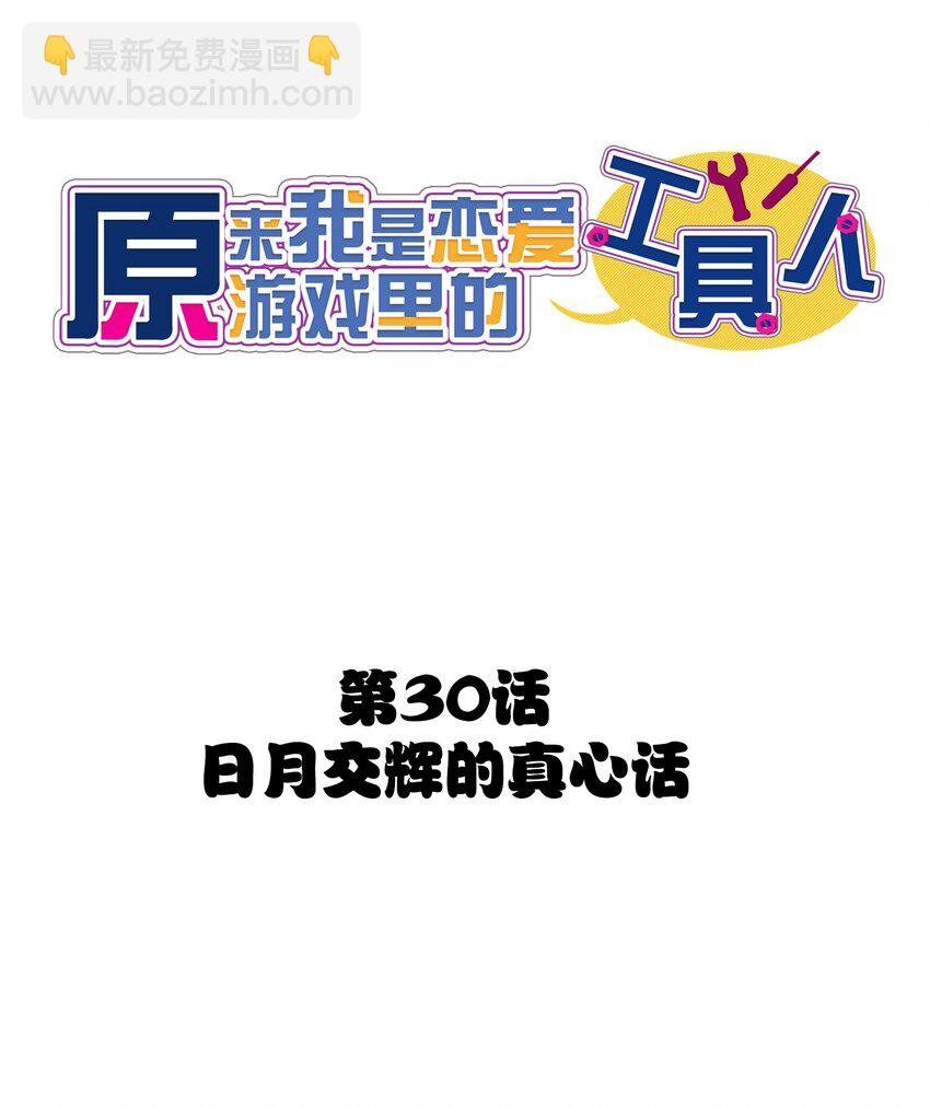 030 日月交辉的真心话(1/2)-第32话