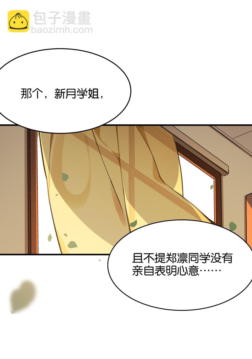 030 日月交辉的真心话(1/2)-第32话
