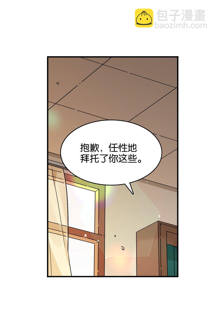 030 日月交辉的真心话(1/2)-第32话