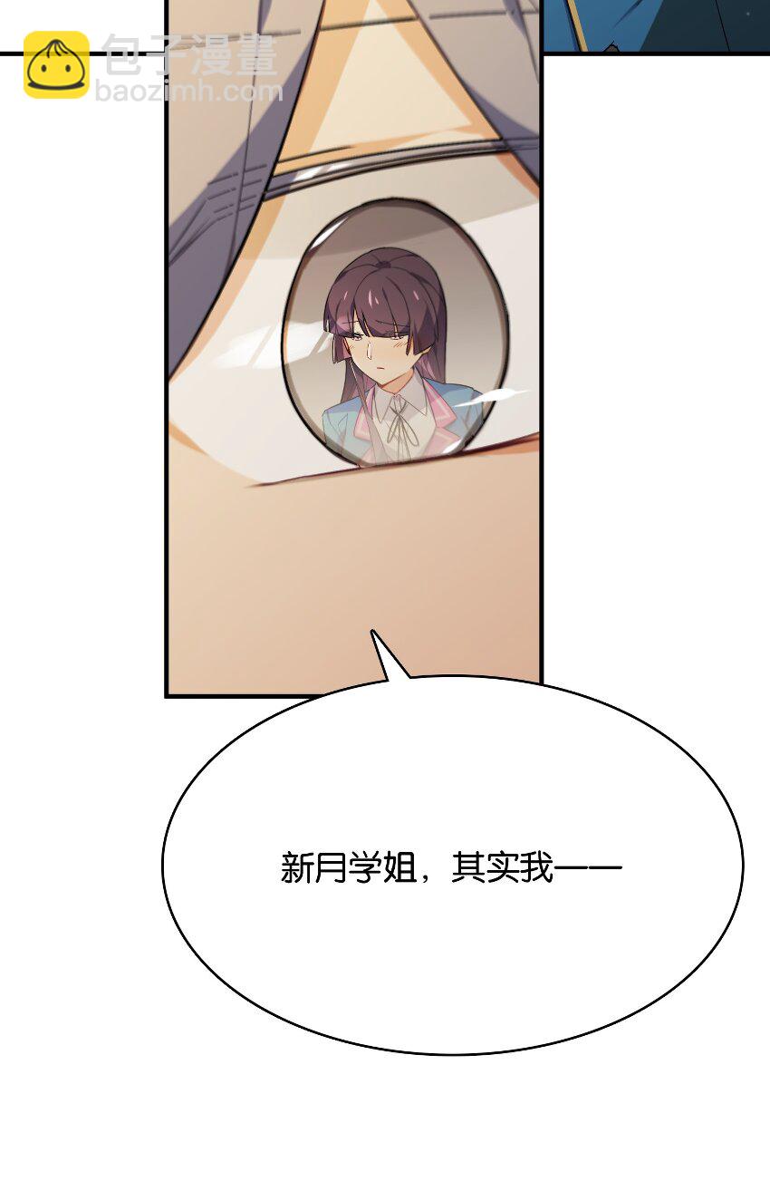 030 日月交辉的真心话(1/2)-第32话