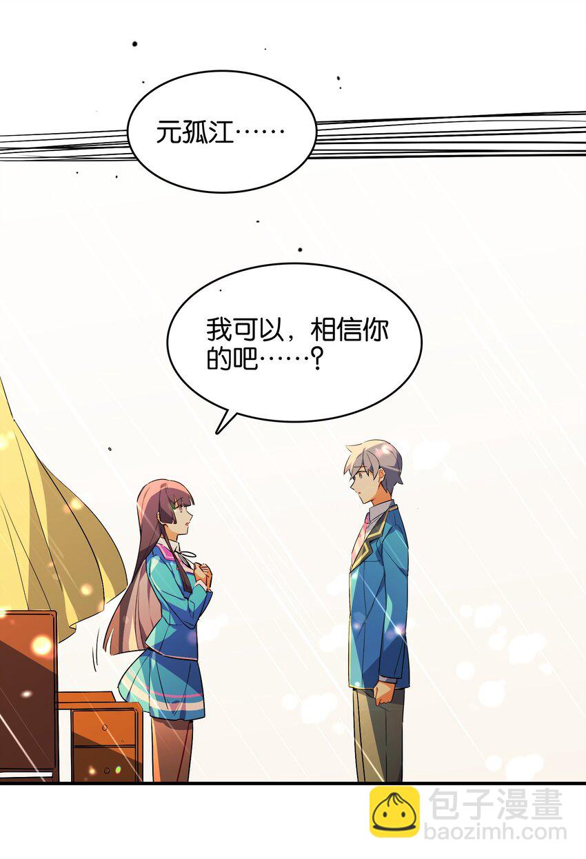 030 日月交辉的真心话(1/2)-第32话