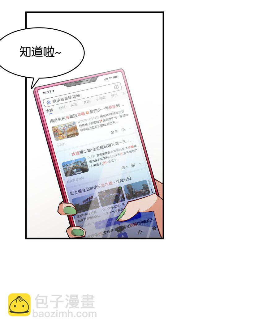 032 你是小老虎还是小猫咪(1/2)-第34话