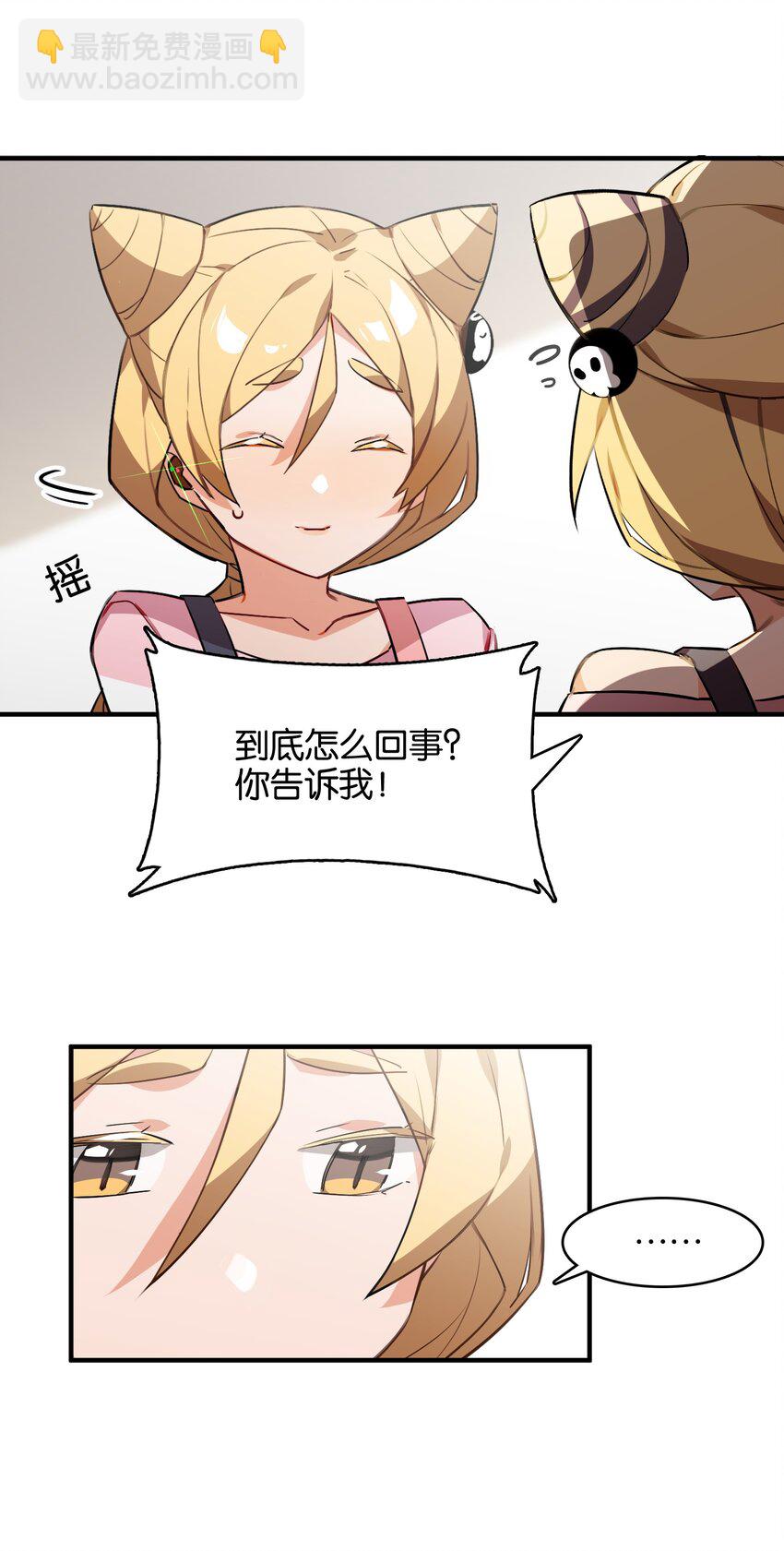 032 你是小老虎还是小猫咪(1/2)-第34话