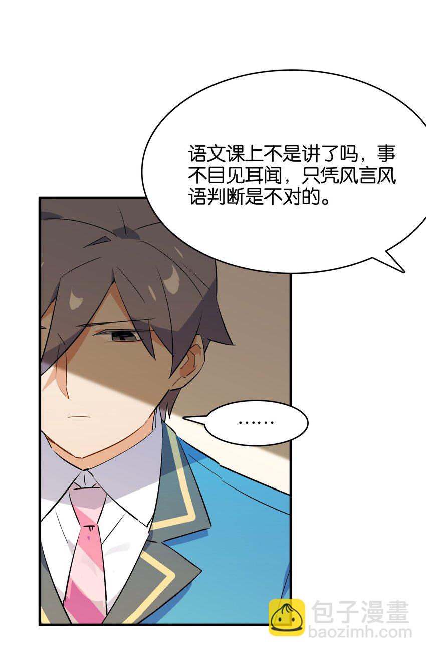 034 难以明辨的意图(1/2)-第36话