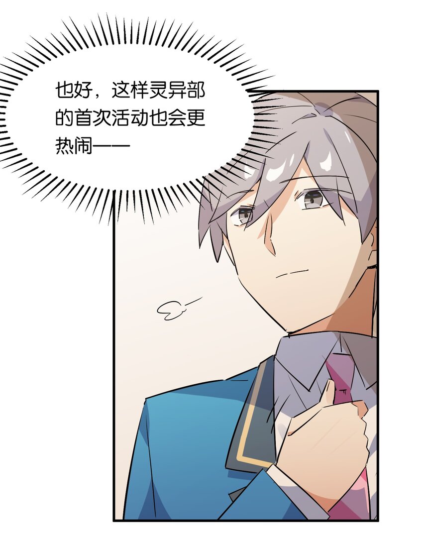 034 难以明辨的意图(1/2)-第36话