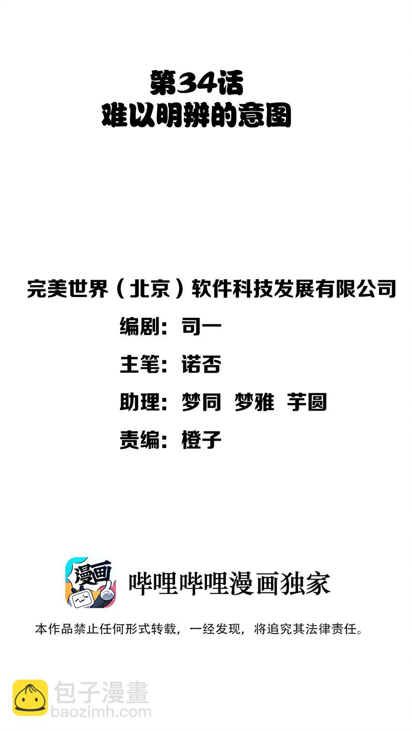 034 难以明辨的意图(1/2)-第36话