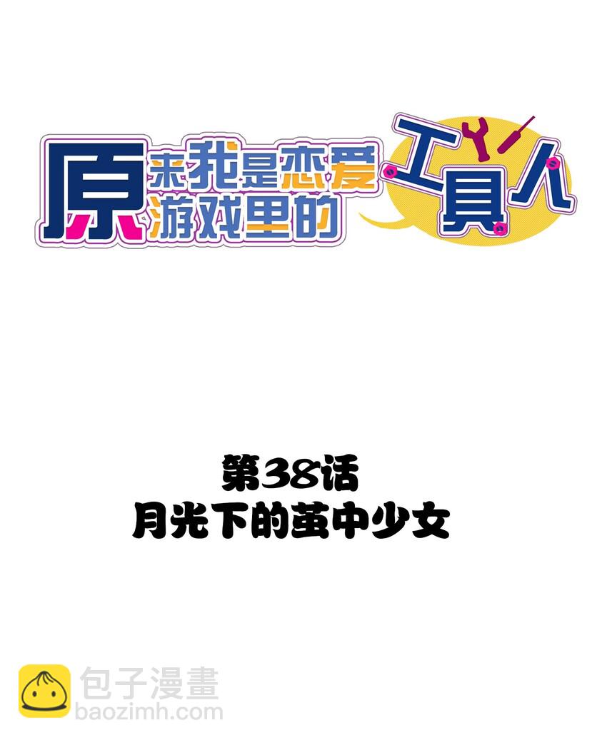 038 月光下的茧中少女(1/2)-第40话