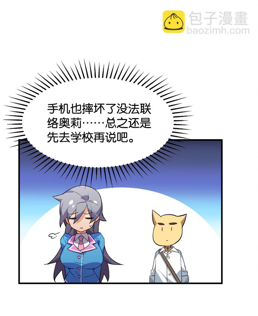 番外： 转型成女性向游戏了！-第48话