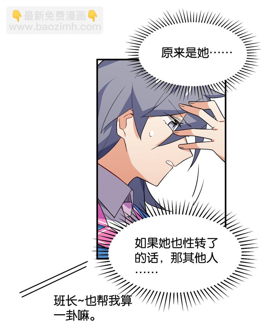 番外： 转型成女性向游戏了！-第48话